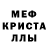 Меф мяу мяу кристаллы Evangelina Kochurova
